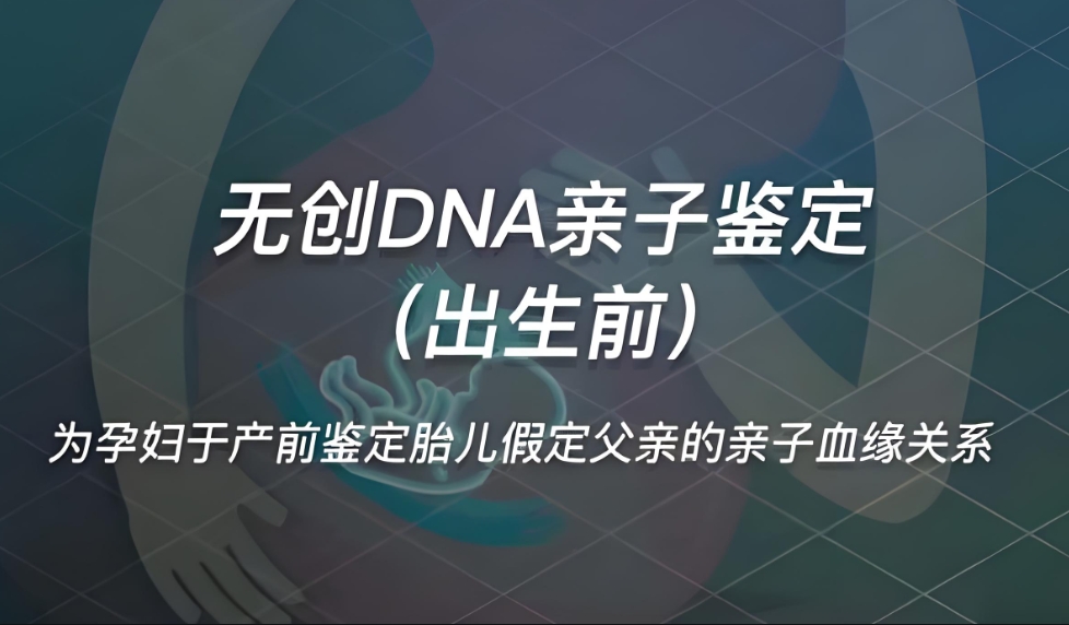 穆棱市胎儿亲子鉴定